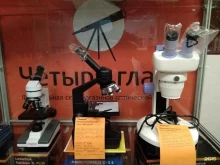 магазин оптической техники Четыре глаза в Калининграде