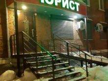 Регистрация / ликвидация предприятий Юридический кабинет Плахиной А.С. в Прокопьевске