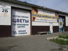 оптово-розничная цветочная компания Ромашково в Красноярске