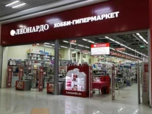 хобби-гипермаркет Леонардо в Воронеже