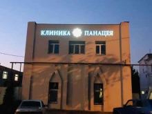 наркологическая клиника Панацея в Казани