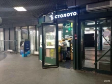 лотерейный магазин Столото в Санкт-Петербурге