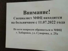 Хабаровский район Мои документы в Хабаровске