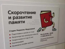 Помощь в обучении Студия Людмилы Федосеевой в Барнауле