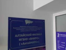 Алтайский филиал Всероссийский НИИ рыбного хозяйства и океанографии в Барнауле