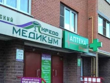 медицинский центр Кредо-Медикум в Новочебоксарске