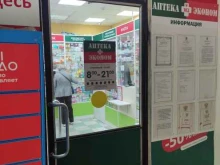 Аптеки Аптека Эконом в Мытищах