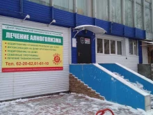 медицинский центр Центр практической наркологии В.В. Русакова в Тольятти