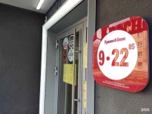 магазин Красное&белое в Барнауле
