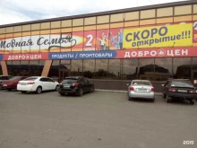 магазин низких цен Доброцен в Кургане