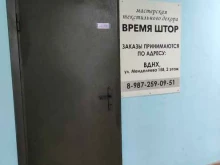 мастерская текстильного декора Время штор в Уфе