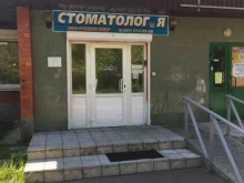 стоматологическая клиника Филин мед в Королёве