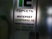 интернет-провайдер Горсеть в Твери