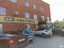 магазин низких цен Светофор в Тобольске
