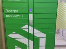 постамат СберЛогистика в Уфе