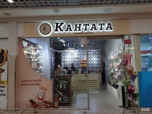 галерея чая, кофе и эксклюзивных подарков Кантата в Санкт-Петербурге