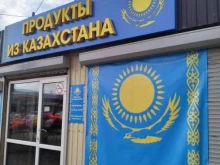 магазин Продукты из Казахстана в Краснослободске