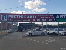 автосалон Престиж Авто в Новочеркасске