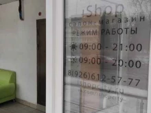 салон-магазин iShop в Коломне
