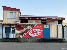 Каприз, 10 лет Октября, 207а к7 