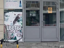 Косметика / Парфюмерия Цветочный магазин в Новосибирске
