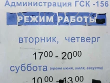 Гаражные кооперативы Автогаражный кооператив №156 в Иркутске