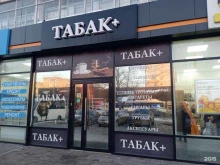 магазин табачной продукции Табак+ в Ставрополе