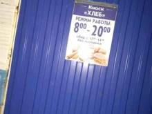 Киоск по продаже хлебобулочных изделий, Лабужского, 6 киоск 