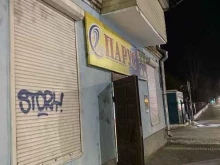 супермаркет товаров для дома Парус в Благовещенске