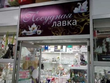 Керамические изделия Посудная лавка в Чите