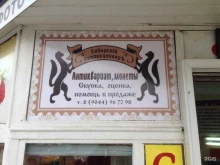 антикварно-нумизматический магазин Сибирский коллекционер в Тюмени