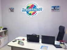 туристическое агентство География в Магнитогорске