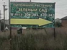 компания по озеленению и благоустройству территории Зеленый сад в Астрахани