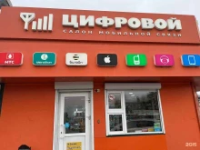 салон связи Цифровой в Михайловске