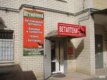 Аптеки Ветеринарная аптека в Ставрополе