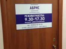 оценочная компания Абрис в Брянске