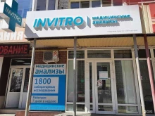 медицинская компания Invitro в Тамбове