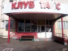 семейный развивающий центр Таис в Химках