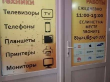 Мастерская по ремонту телевизоров и телефонов в Калининграде