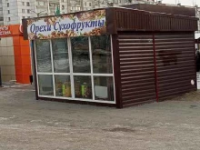 Орехи / Семечки Магазин орехов и сухофруктов в Кургане