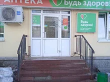 аптека Будь здоров в Костроме