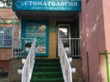 центр стоматологии D. M. в Москве