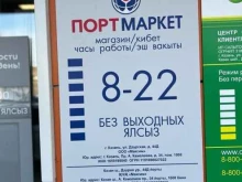 магазин Порт маркет в Казани