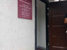 Нотариальные услуги Нотариус Лайпанова А.М. в Черкесске