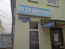Копировальные услуги Магазин товаров для дома и офиса в Ставрополе