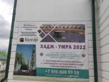 туроператор Булгар-Тур в Уфе