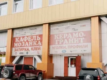 магазин кафеля Всё для дома в Петропавловске-Камчатском