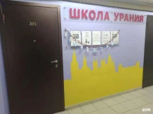 Обучение за рубежом Школа урания в Тольятти