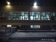спортивная школа олимпийского резерва Олимпийский в Набережных Челнах
