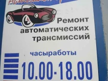 Ремонт АКПП Автосервис в Хабаровске